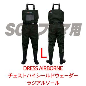 DRESS 【Lサイズ ラジアル】 チェストハイシールドウェーダー エアボーン ウェーダー 胴長 胴長靴