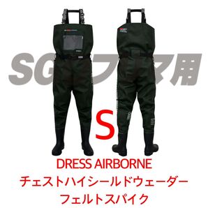 DRESS 【Sサイズ スパイク】 チェストハイシールドウェーダー エアボーン ウェーダー 胴長 胴長靴