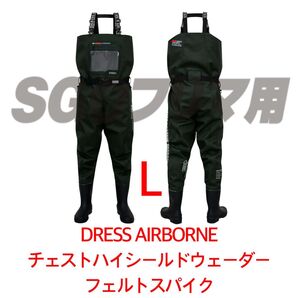 DRESS 【Lサイズ スパイク】 チェストハイシールドウェーダー エアボーン ウェーダー 胴長 胴長靴