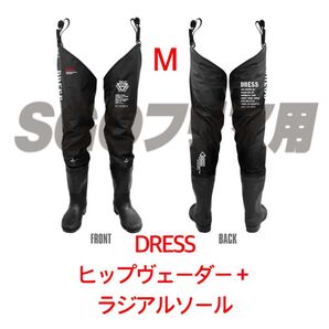DRESS 【Mサイズ ラジアル】 ヒップウェーダー プラス ウェーダー LAYLAX ライラクス