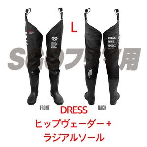DRESS 【Lサイズ ラジアル】 ヒップウェーダー プラス ウェーダー LAYLAX ライラクス