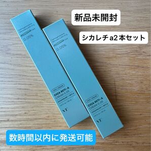 【新品未開封】数時間以内に発送可能 VT シカレチa クリーム 2本セット レチノール 毛穴ケア シカ cica