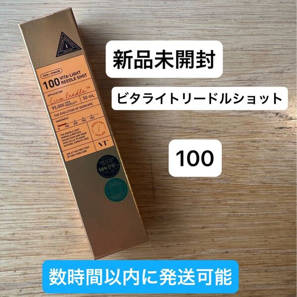 【新品未開封】数時間以内に発送可能 VT ビタライトリードルショット100 ビタミン 美白 シカ CICA