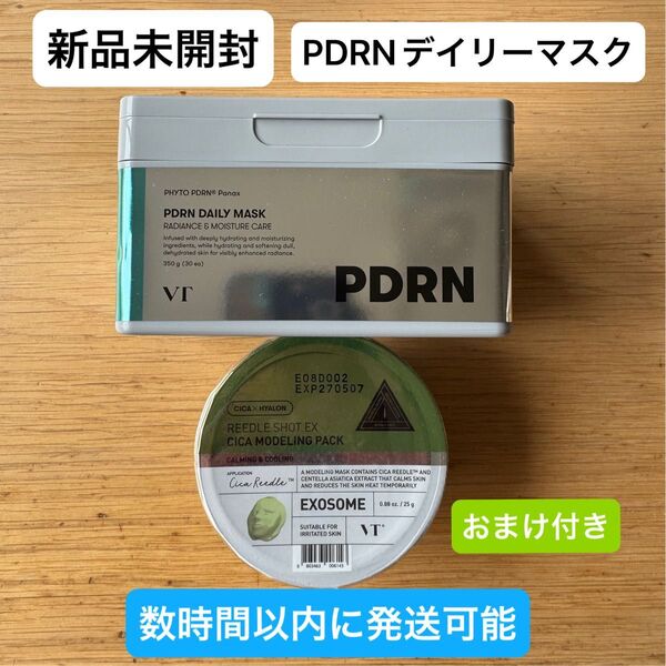 【新品未開封】数時間以内に発送可能 おまけ付き! VT PDRN デイリーマスク 30枚 モデリングパック シカ cica