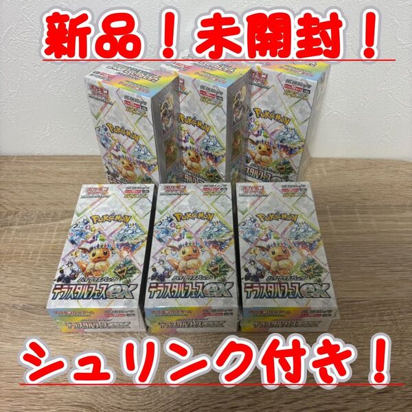 ☆ポケモンカードゲーム【テラスタルフェスex 6BOX】新品!未開封!シュリンク付き!