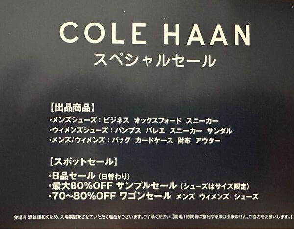 Cole Haan スペシャルセール