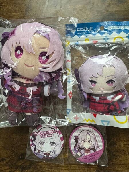 にじさんじ 壱百満天原サロメぬいぐるみ、缶バッジセット