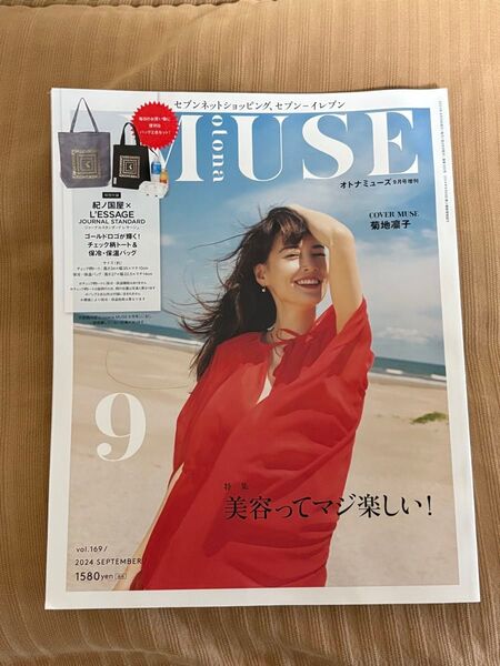 otona MUSE増刊 otonaMUSE9月号増刊 2024年9月号 (宝島社)※付録なし 美容 小嶋陽菜 マシュマロボディ