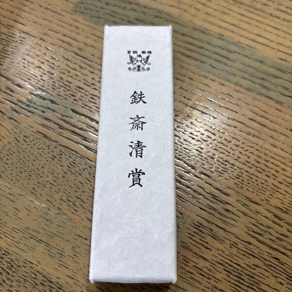 鳩居堂鉄斎清賞煙墨 3丁形
