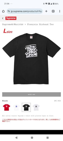 Supreme/Marith + Franois Girbaud Tee "Black" L シュプリーム Tシャツ 半袖