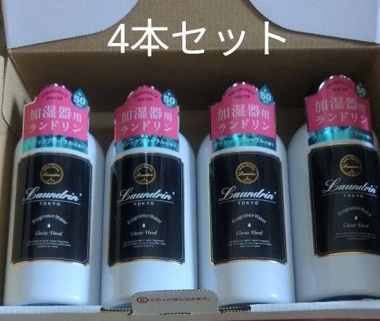 ランドリン加湿器フレグランスウォーター