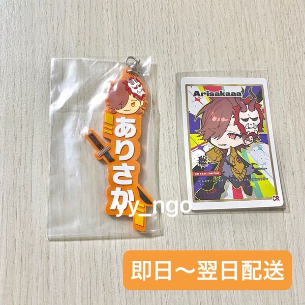 Crazy Raccoon CR 一番くじ ラバーチャーム CRフェス トレカ ありさか 2点セット