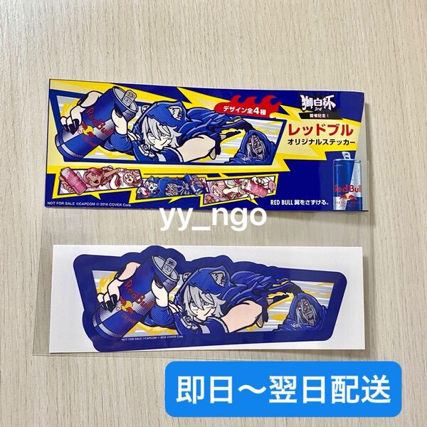 獅白杯 3rd 開催記念 レッドブル ステッカー ベガ 獅白ぼたん TypeA