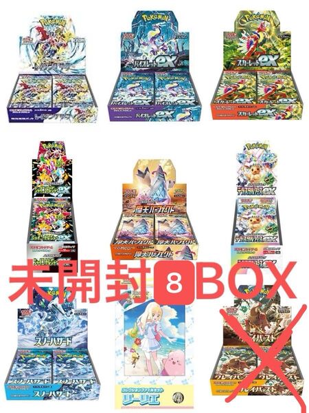 ポケモンカード 未開封BOX 8セット 希少BOX有り♪