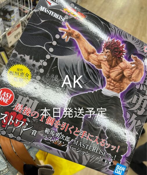 一番くじ 刃牙~世界は、拳ひとつで変えられる~ ラストワン賞範馬勇次郎