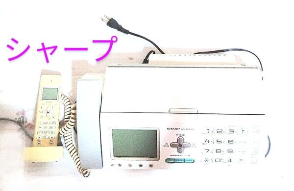 故障品 シャープ デジタルコードレス ファクシミリ ファッピィ