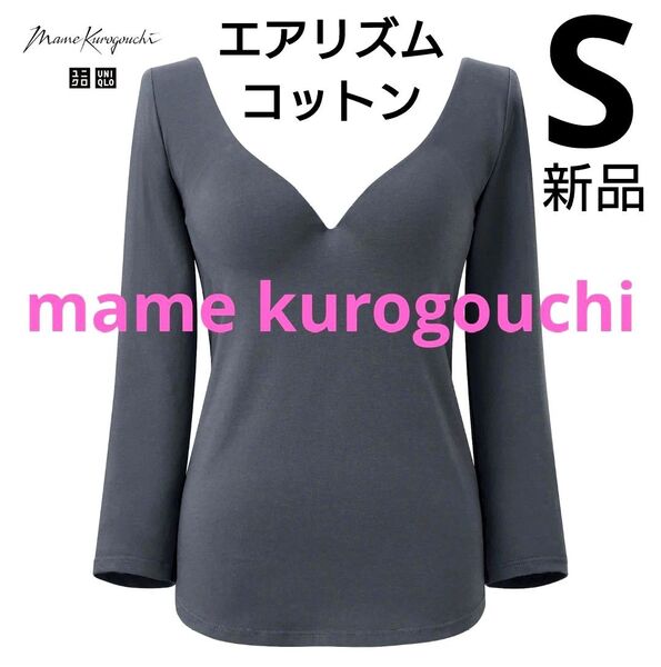 ユニクロ マメクロゴウチ エアリズムコットンブラTシャツ ダークグレー S mame kurogouchi 新品タグ付き
