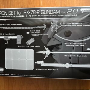 RG 1/144 ガンダム Ver2.0用 武器セット 新品