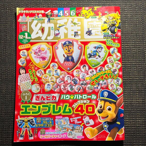 幼稚園 2024年12月号 (小学館)