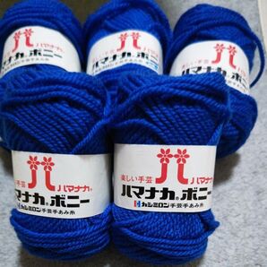 ハマナカボニー毛糸 5玉セット