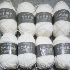かぎ針編み 毛糸 8個セット まとめ売り ホワイト