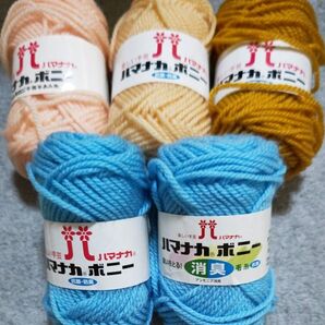 ハマナカボニー毛糸5玉セット