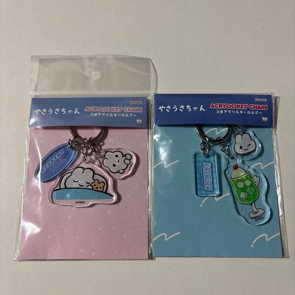 やさうさちゃん 3連キーホルダー 可愛い 2個セット まとめ売り