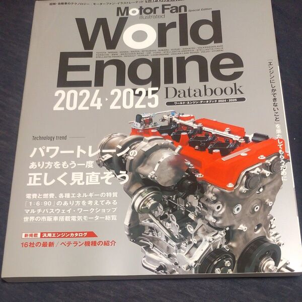 MotorFan illustrated World Engine Databook 2024-2025