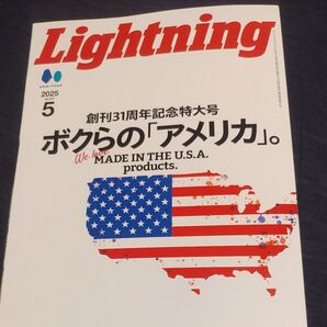 Lightning 2025年5月号 創刊31周年記念特大号 ライトニング