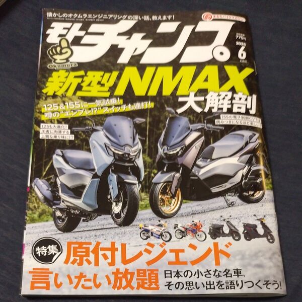 モトチャンプ 2025年6月号 (三栄)
