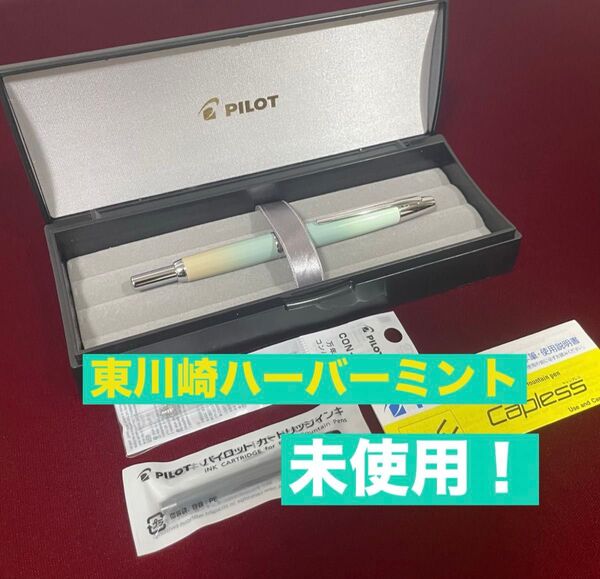 新品未使用! 旧神戸港信号所モデル nagasawa2025 東川崎ハーバーミント パイロット キャップレス ナガサワ文具センター