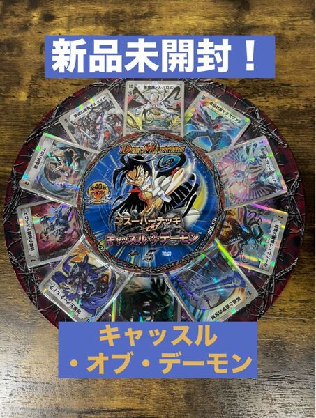 新品未開封 デュエルマスターズ DMC-38 キャッスル・オブ・デーモン 絶版