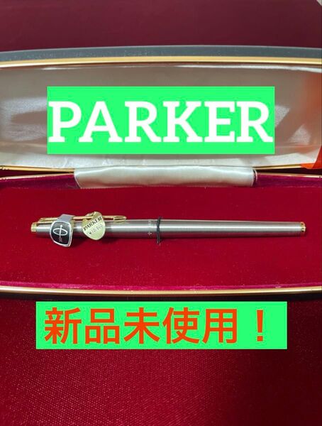 新品未使用 パーカー 万年筆 180 両面ニブ(M/XF) USA製 廃盤 美品!