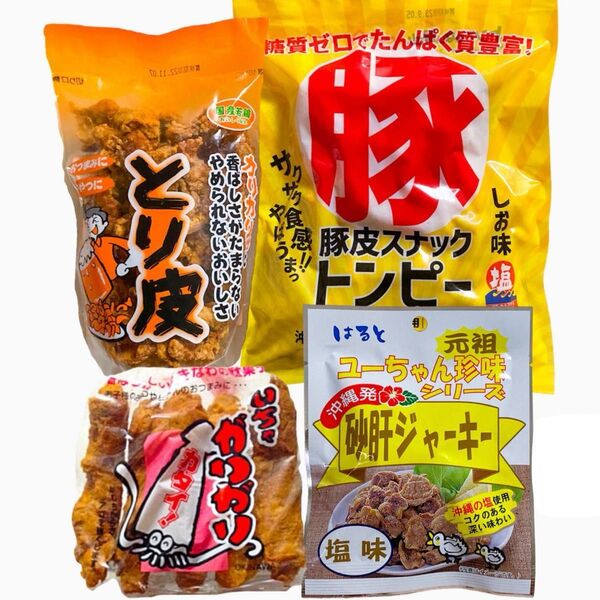 ◆人気商品◆ 沖縄 ・国産若鶏とり皮①・いちゃがりがり①・県産豚皮トンピー①・砂肝ジャーキー塩味①・沖縄珍味/大好評/お試し