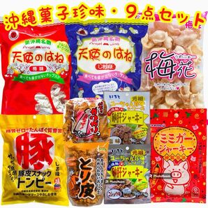 ◆人気商品◆国産若鶏とり皮①・県産豚皮トンピー①・いちゃがりがり①・砂肝&ミミガージャーキー③・天使のはね②・梅花うめふぁー①