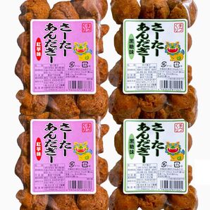 ◆SALE・人気商品◆ 沖縄・サーターアンダギー(紅いも②・黒糖②)・4袋セット/おやつ/お茶菓子/お買得/おすすめ