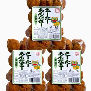 ◆SALE・人気商品◆ サーターアンダギー(黒糖味・3袋セット)・おやつ/お茶菓子/おすすめ/お試し