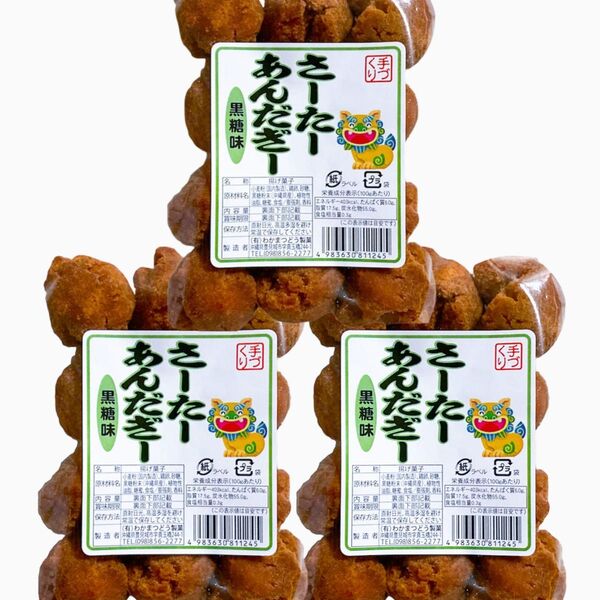 ◆SALE・人気商品◆ サーターアンダギー(黒糖味・3袋セット)・おやつ/お茶菓子/おすすめ/お試し