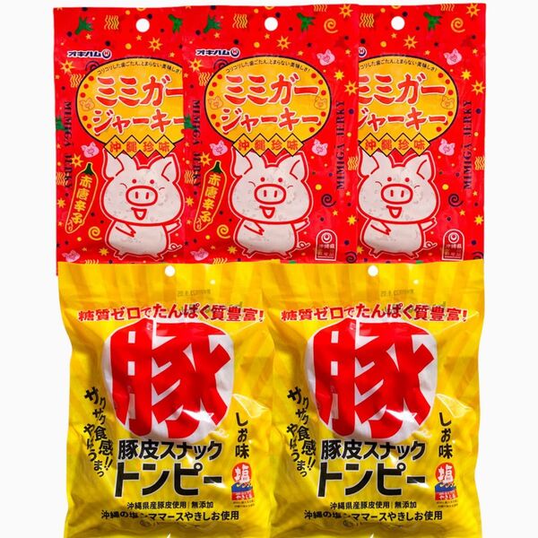 ◆人気商品◆ミミガージャーキー大袋③・沖縄県産豚皮トンピー②・沖縄珍味/糖質ゼロ/たんぱく質豊富/無添加/おやつ/おつまみ