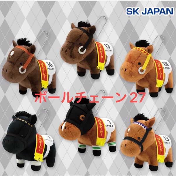 【コンプ/6種セット】サラブレッドコレクション マスコットボールチェーン27