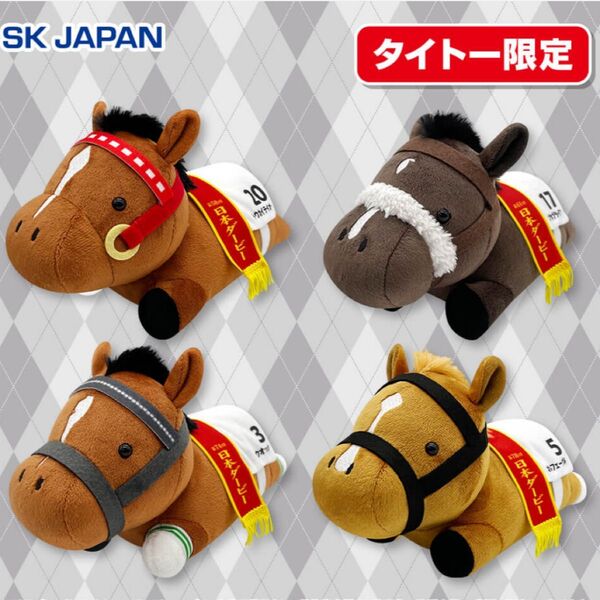 【コンプ/4種セット】サラブレッドコレクション コンパクトねそべりぬいぐるみ2【タイトー限定】