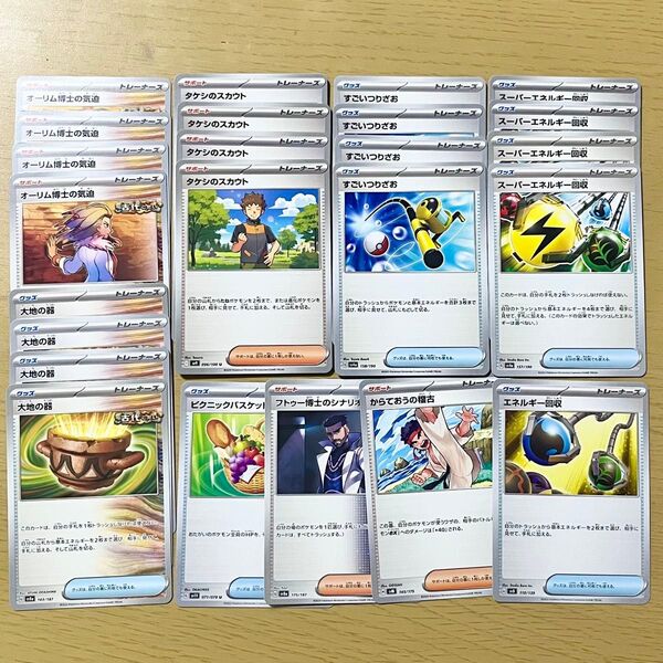 ポケカ汎用トレーナーズ(エネルギー回収、からておうの稽古、大地の器、タケシのスカウト、オーリム博士の気迫、すごいつりざおなど)