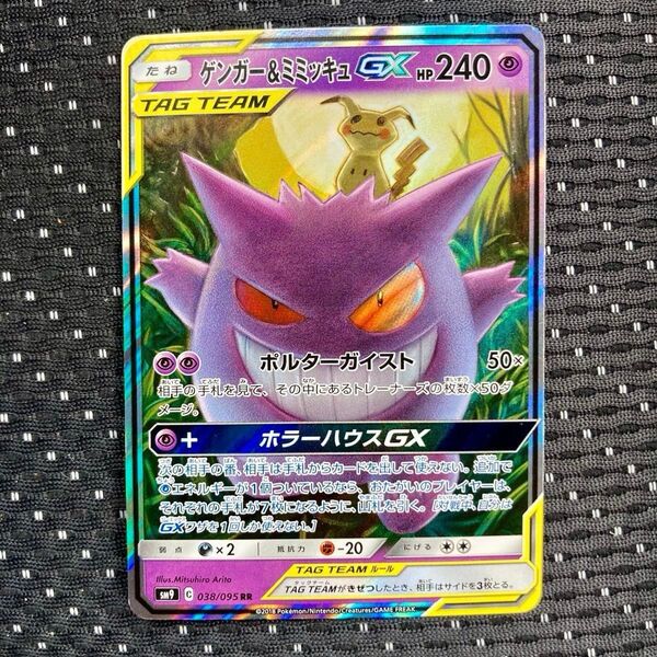ゲンガー&ミミッキュ GX RR【 ポケモンカードゲーム/ ポケカ】