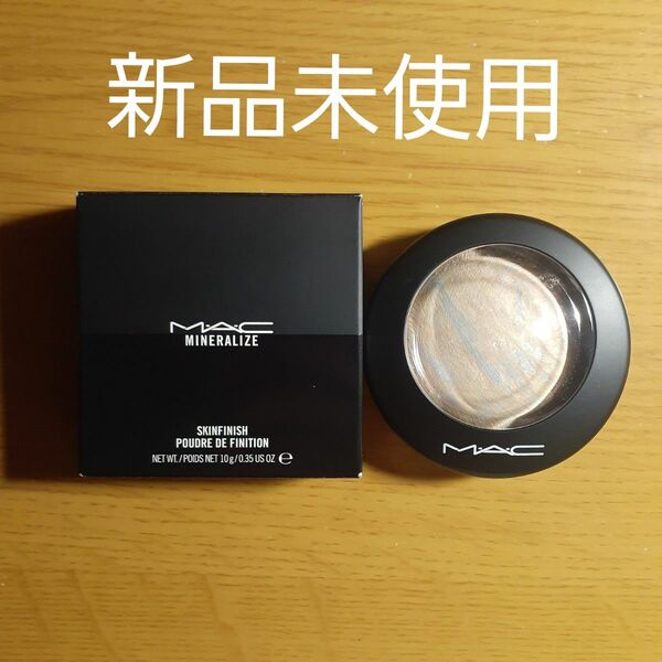 【新品未使用】M・A・C ミネラライズ スキンフィニッシュ ライトスカペード 10g (フェイスパウダー)