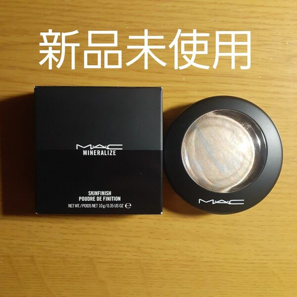 【新品未使用】M・A・C ミネラライズ スキンフィニッシュ ライトスカペード 10g (フェイスパウダー)