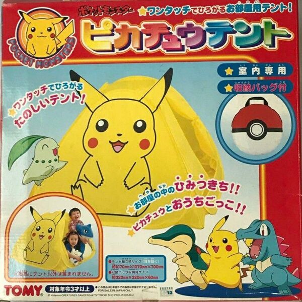 TOMY ポケモン ピカチュウテント モンスターボール柄収納バッグ付き 屋内専用 箱なし