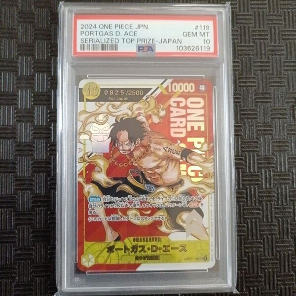 PSA10 ポートガス・D・エース:フラッグシップバトル 2024年7月 優勝記念品 SE…