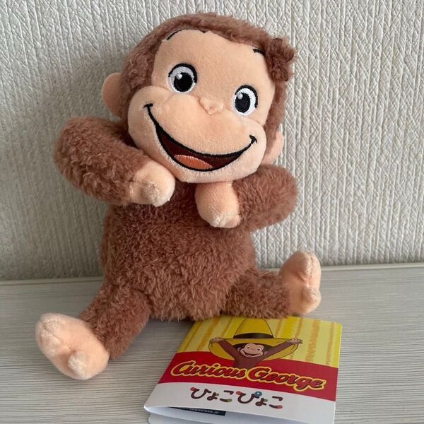 おさるのジョージぴょこぴょこ ぬいぐるみ