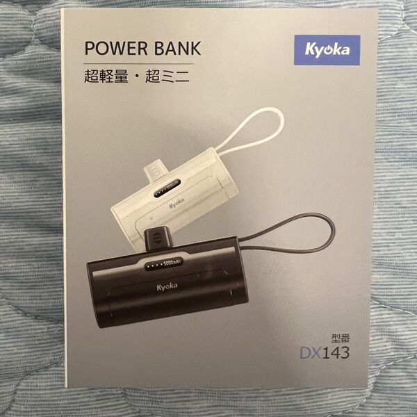 【新品・送料無料】モバイルバッテリー 5000mAh 軽量 コンパクト 持ち運び