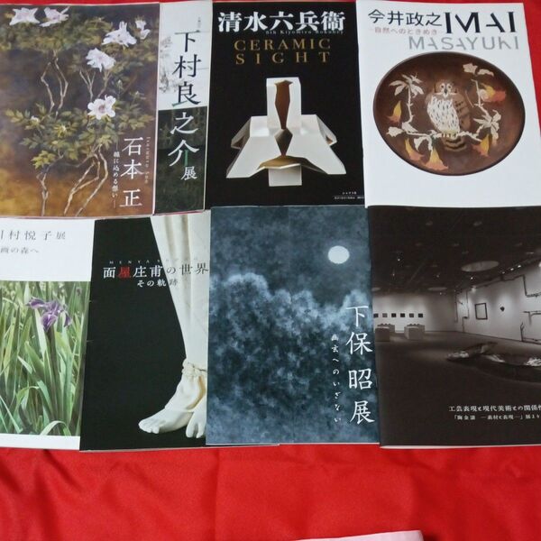 美術展覧会冊子8 冊